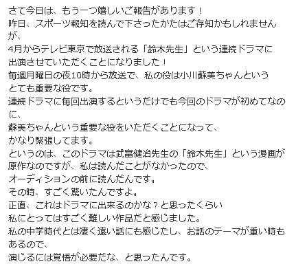 「鈴木先生」に出演することになった土屋太鳳のブログ