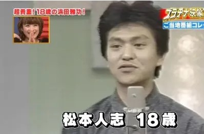 若い頃の松本人志