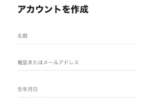 Xにアカウントを作る