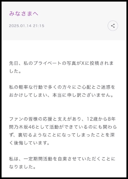 活動自粛を発表した岩本蓮加のコメント