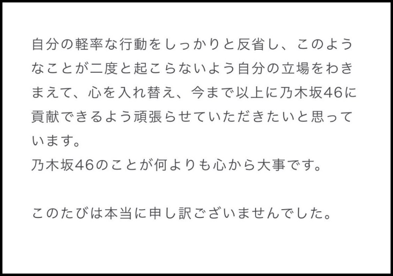 活動自粛を発表した岩本蓮加のコメント