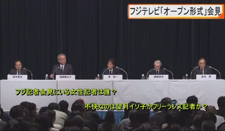 女性記者の質問が不快なフジ記者会見