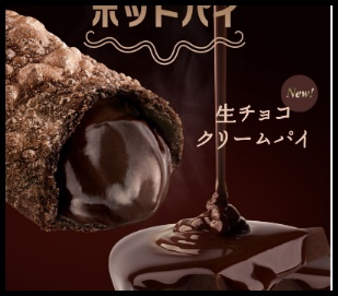 マックの生チョコクリームパイ