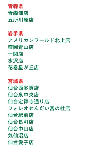 モスのライスバーガーが購入できる店舗