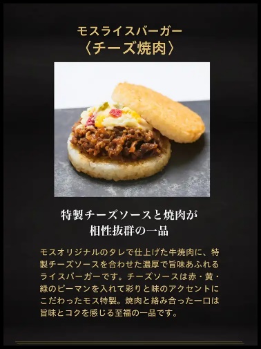 モスのライスバーガーチーズ