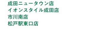 モスのライスバーガーが購入できる店舗