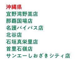 モスのライスバーガーが購入できる店舗