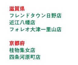 モスのライスバーガーが購入できる店舗