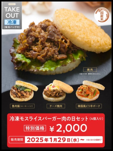 冷凍のモスライスバーガー