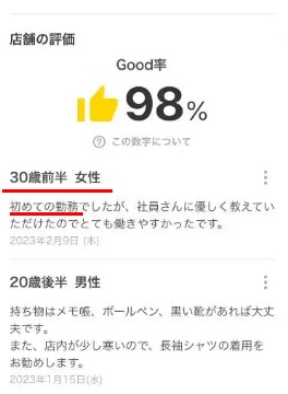 40代･50代・60代でタイミーに応募する時にきをつけたいこと